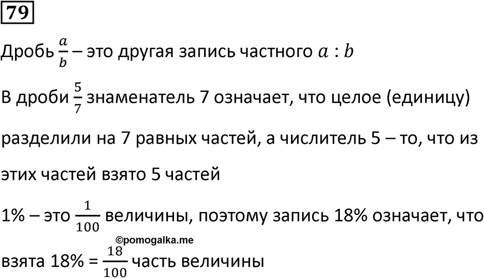 Часть 3 повторение номер 79 — решение 1