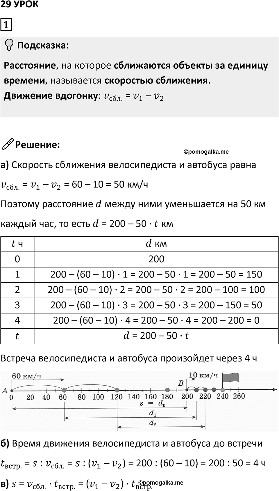 Часть 2 урок 29 номер 1 — решение 1
