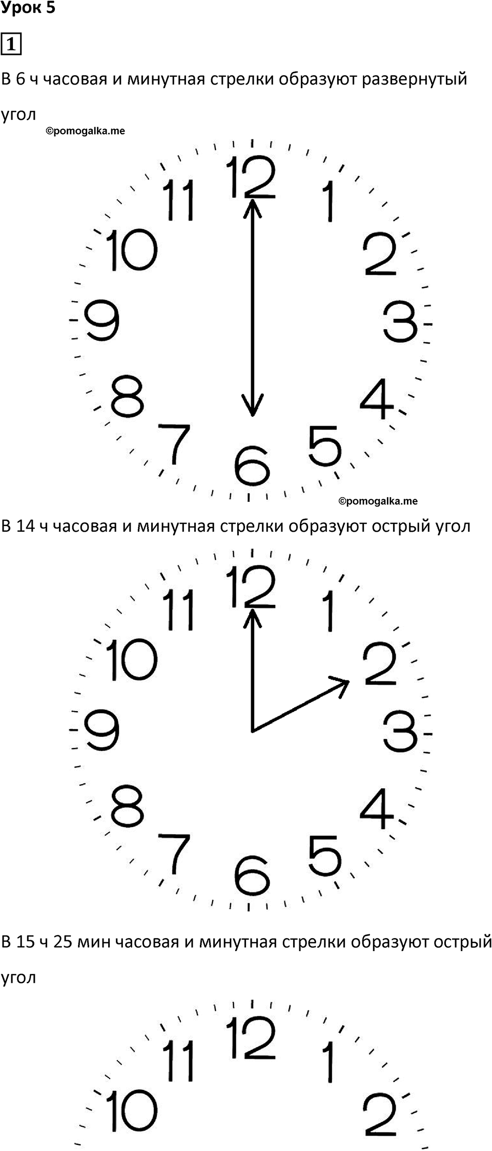 Часть 3 урок 5 номер 1 — решение 1