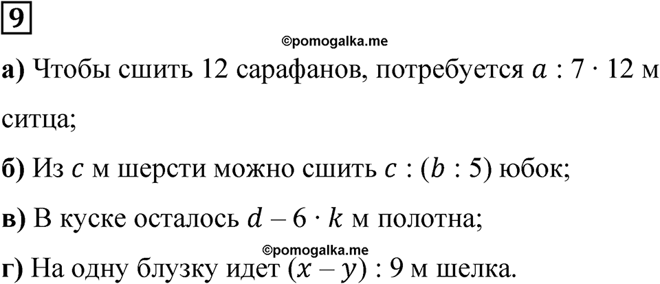 Часть 1 урок 29 номер 9 — решение 1