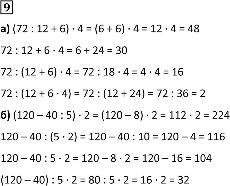 Часть 2 урок 40 номер 9 — решение 1