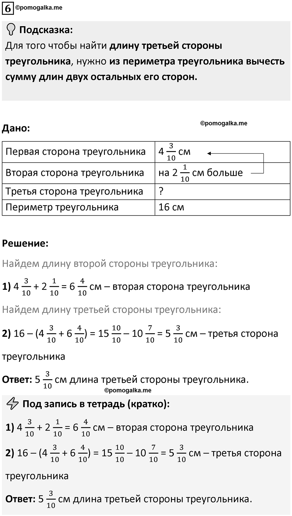 Часть 2 урок 20 номер 6 — решение 1