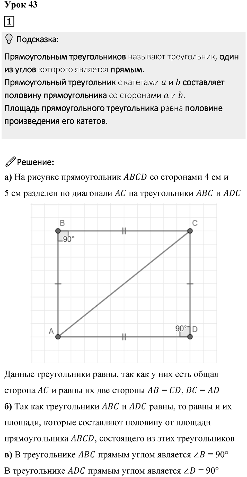 Часть 1 урок 43 номер 1 — решение 1