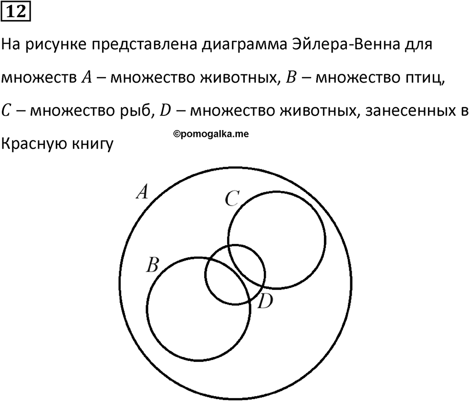 Часть 1 урок 14 номер 12 — решение 1
