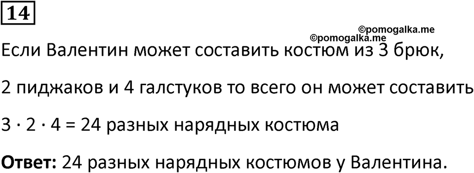 Часть 2 урок 2 номер 14 — решение 1