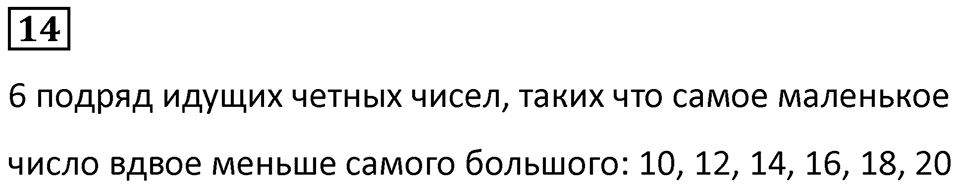 Часть 2 урок 29 номер 14 — решение 1
