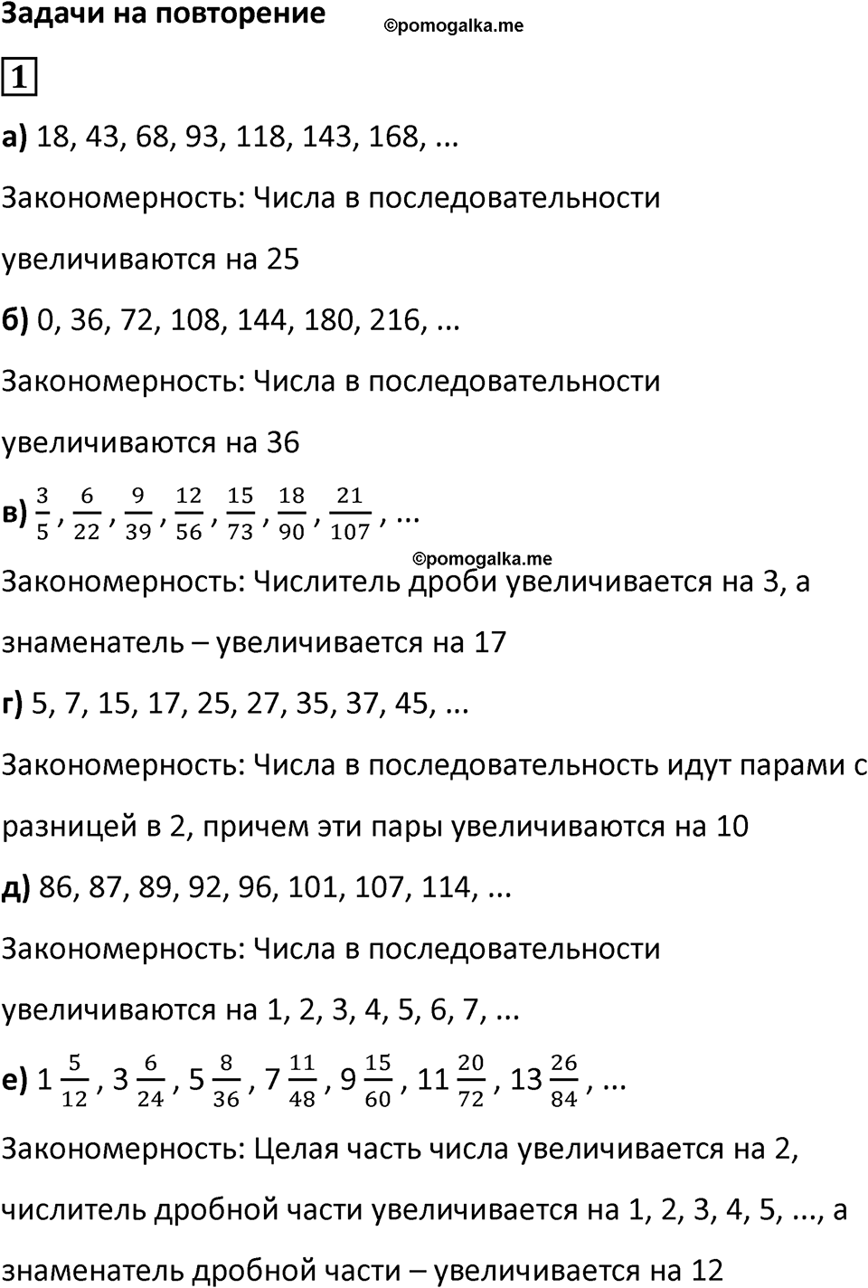 Часть 3 Повторение номер 1 — решение 1