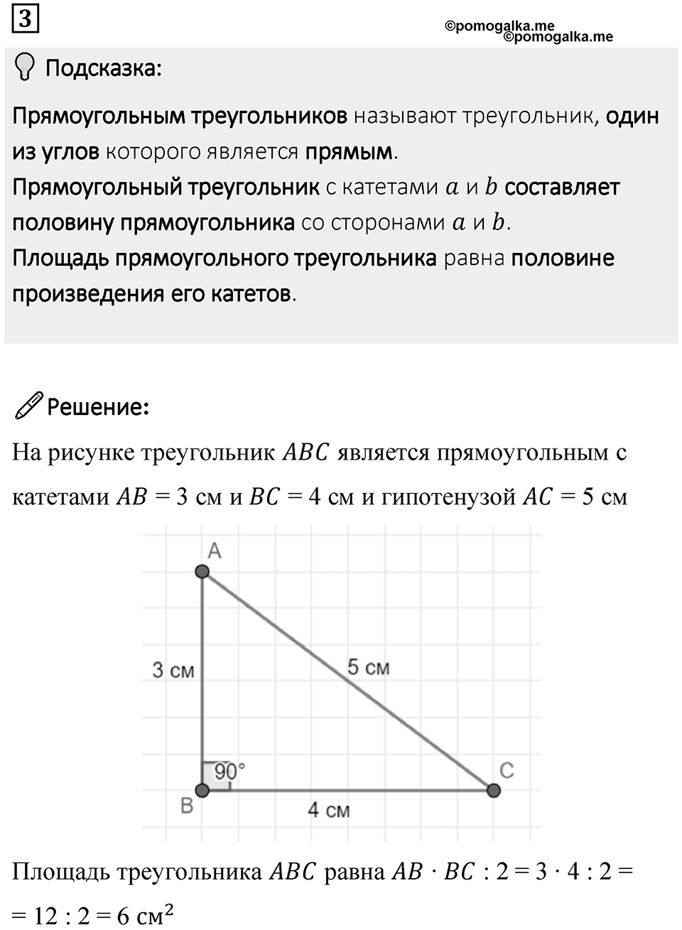 Часть 1 урок 43 номер 3 — решение 1