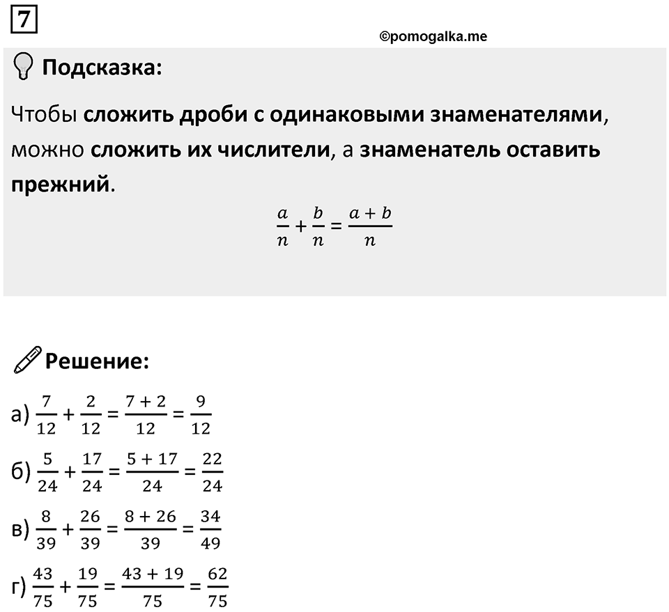 Часть 2 урок 4 номер 7 — решение 1