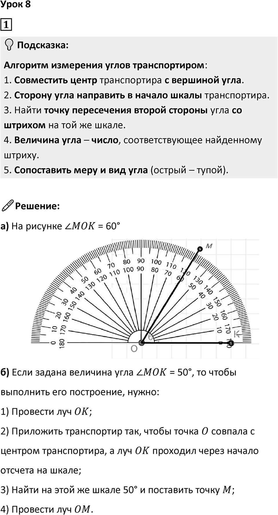 Часть 3 урок 8 номер 1 — решение 1
