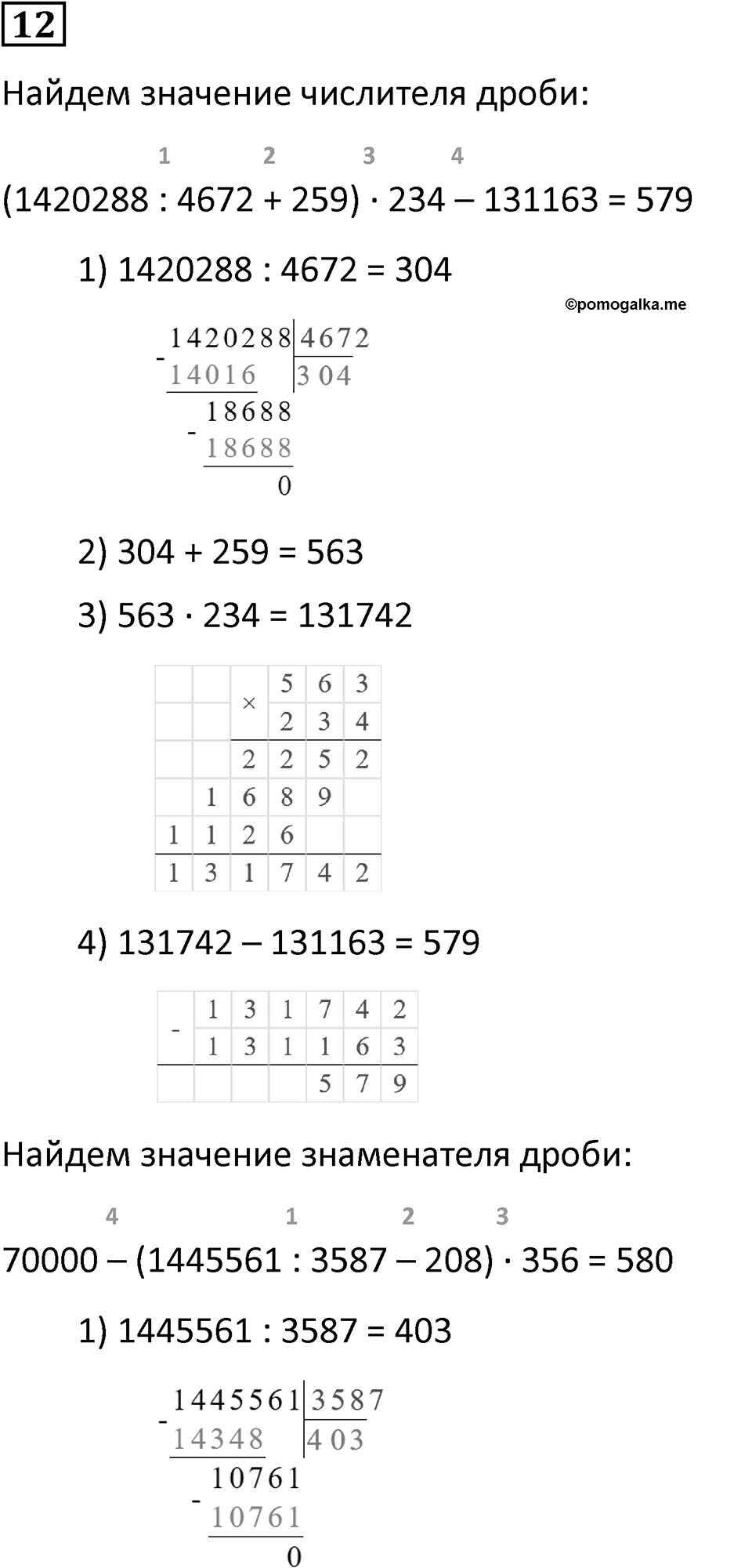 Часть 2 урок 17 номер 12 — решение 1