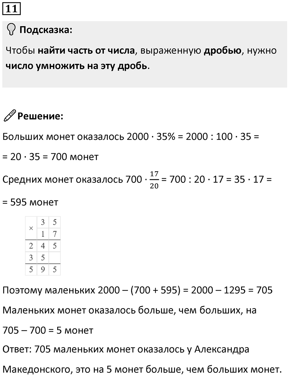 Часть 3 урок 1 номер 11 — решение 1