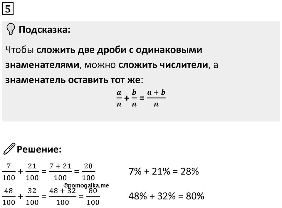 Часть 2 урок 4 номер 5 — решение 1