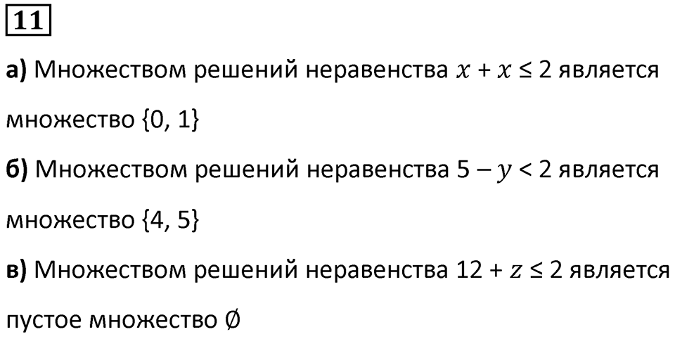 Часть 1 урок 10 номер 11 — решение 1