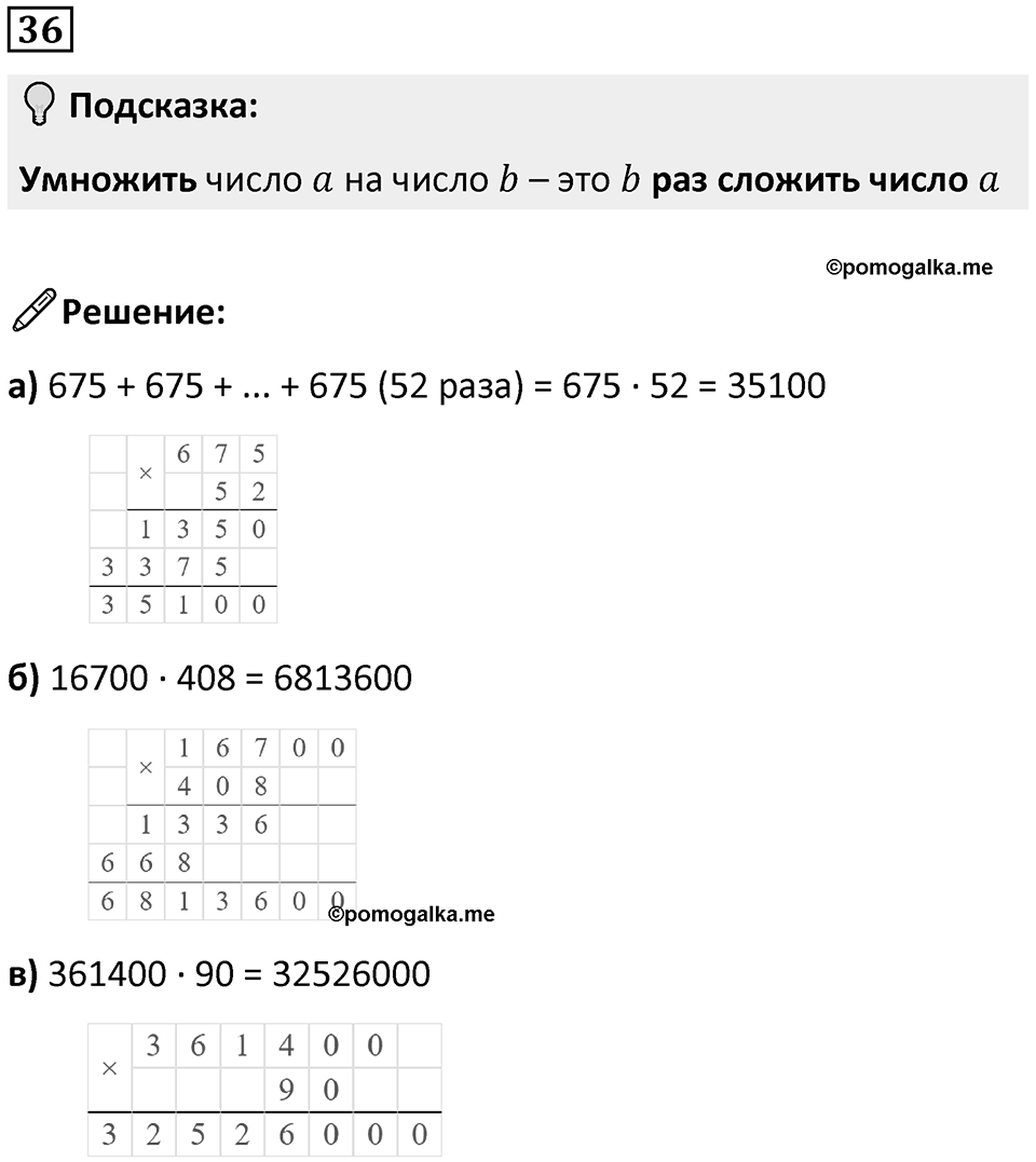 Часть 3 повторение номер 36 — решение 1