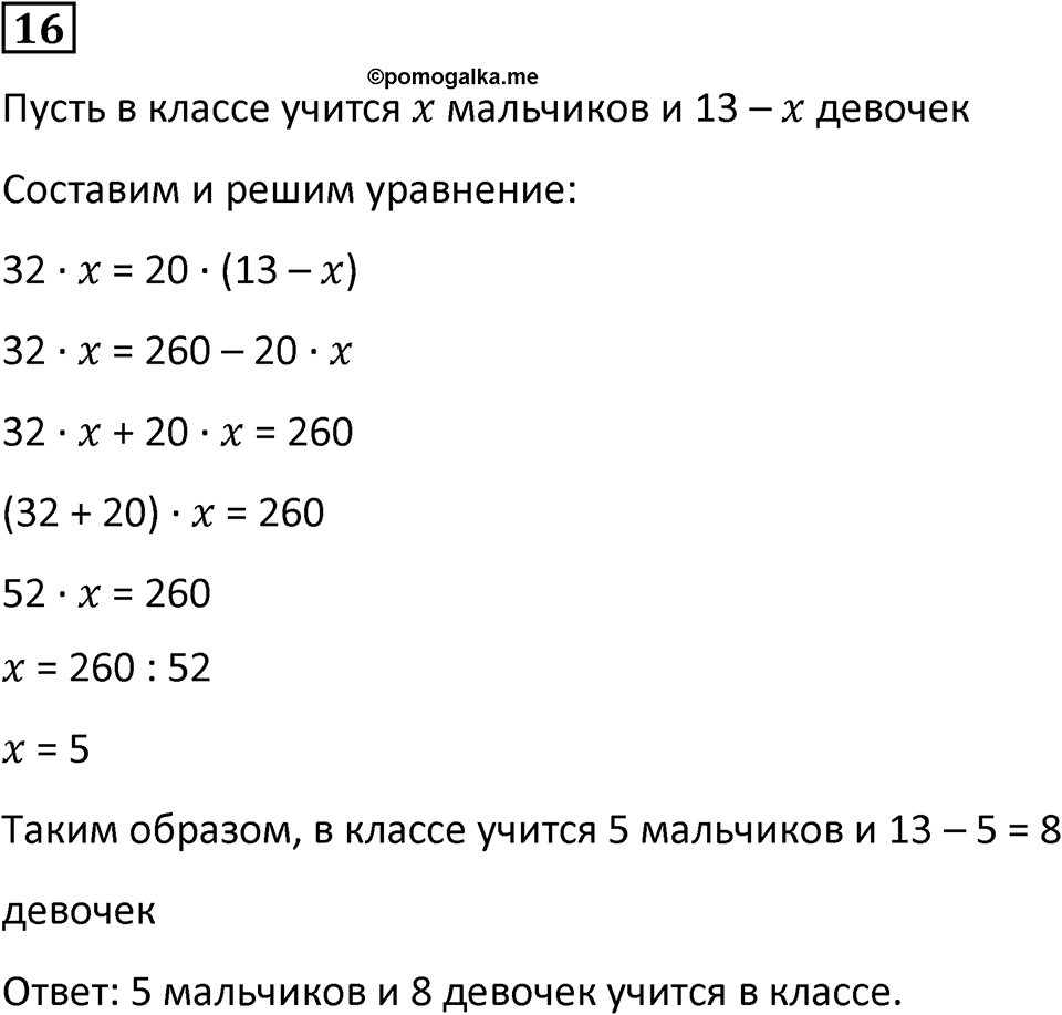 Часть 2 урок 21 номер 16 — решение 1