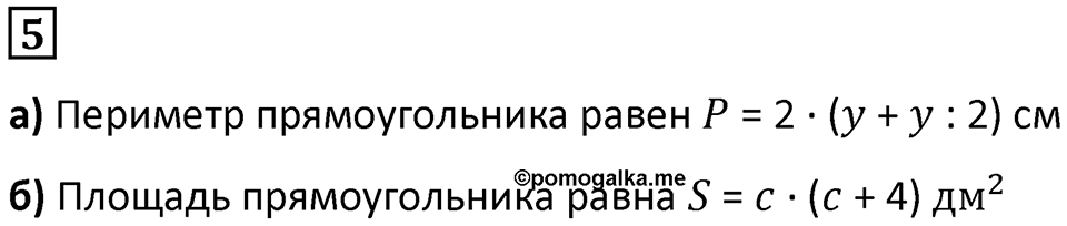 Часть 1 урок 6 номер 5 — решение 1