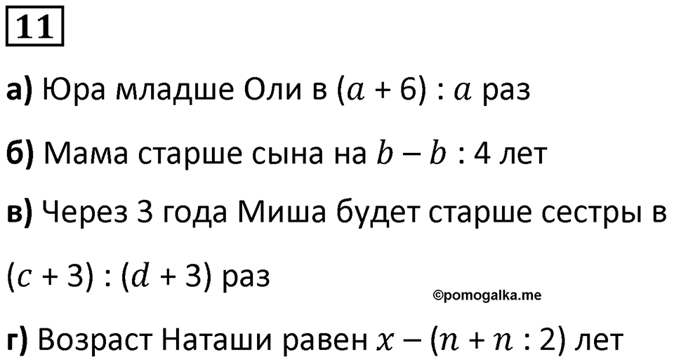 Часть 1 урок 5 номер 11 — решение 1