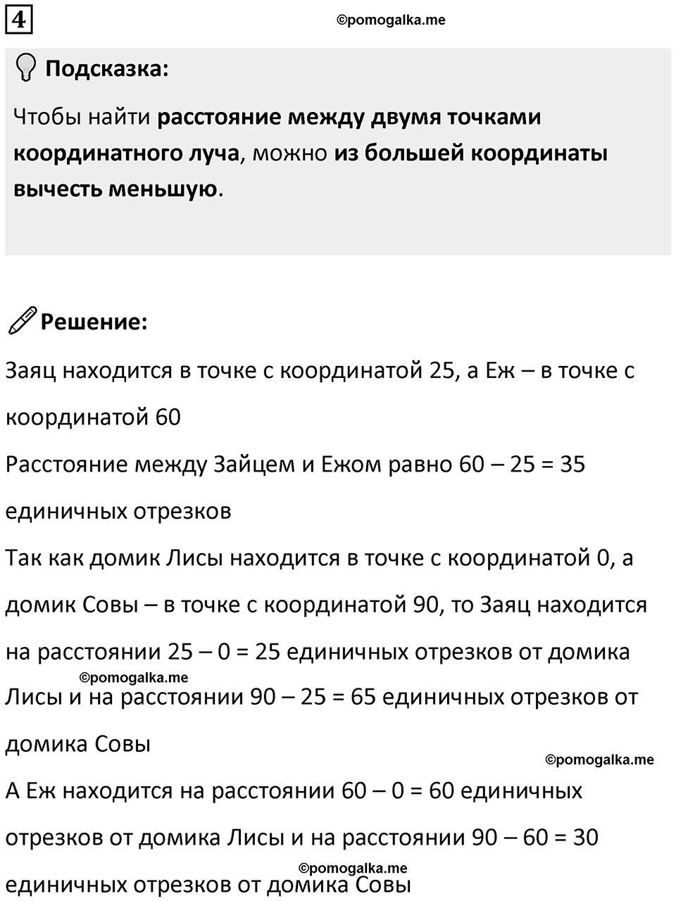 Часть 2 урок 27 номер 4 — решение 1