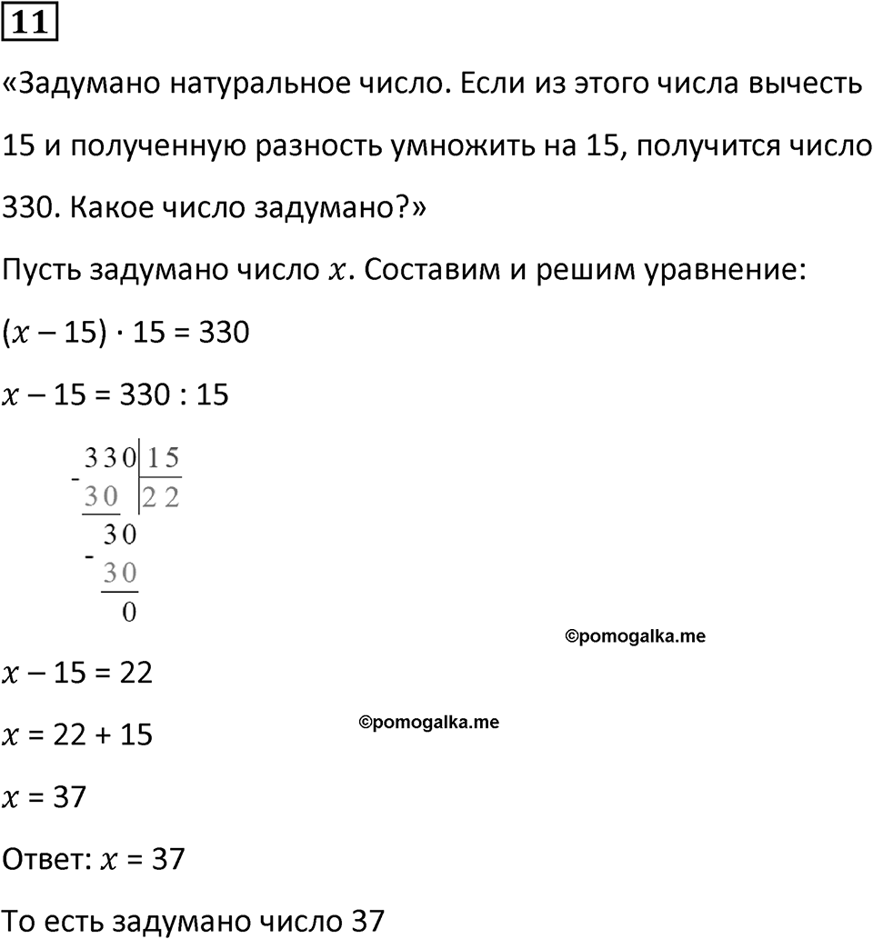 Часть 2 урок 32 номер 11 — решение 1