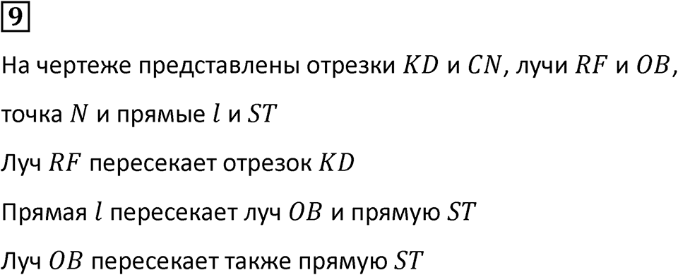 Часть 1 урок 9 номер 9 — решение 1