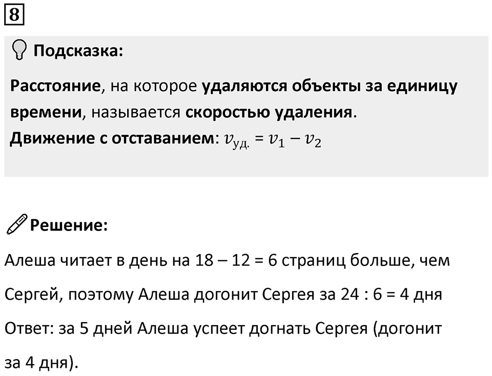 Часть 2 урок 30 номер 8 — решение 1