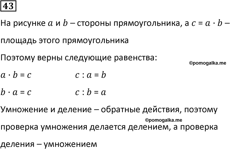 Часть 3 Повторение номер 43 — решение 1