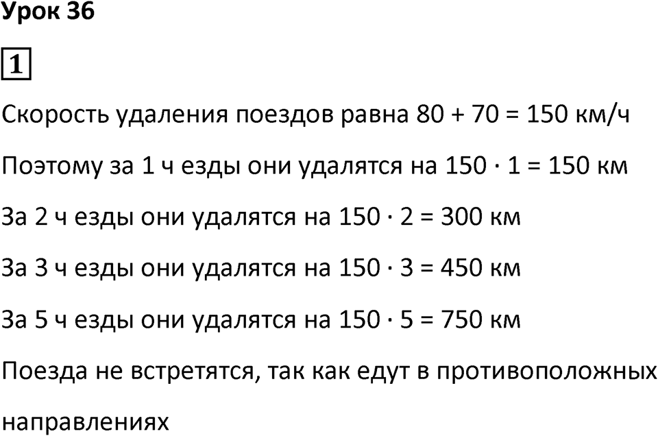 Часть 2 урок 36 номер 1 — решение 1