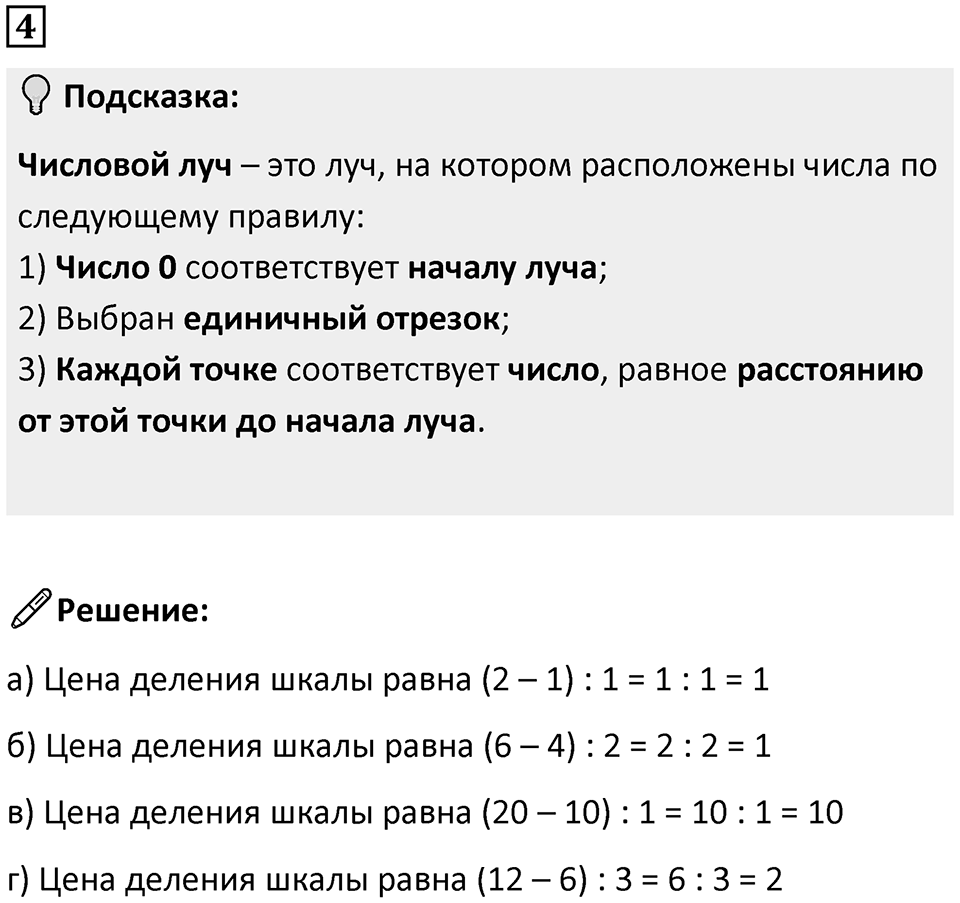 Часть 2 урок 25 номер 4 — решение 1