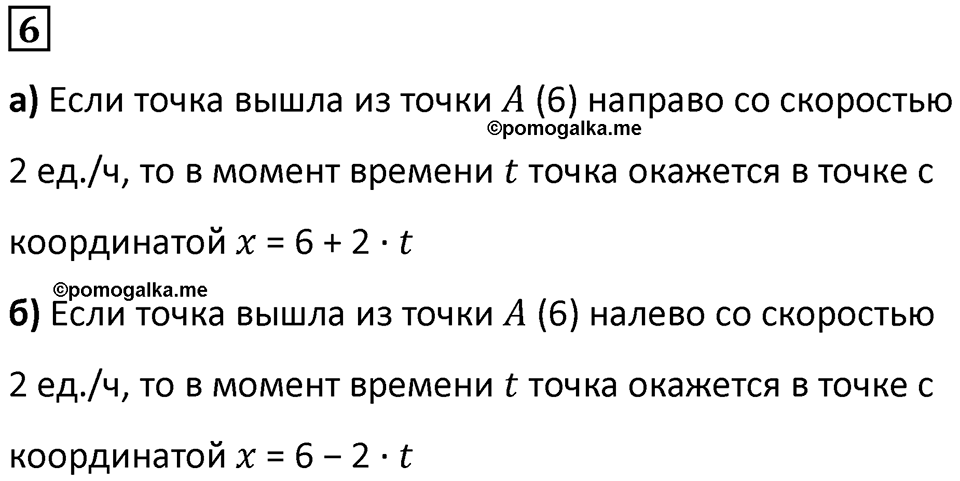 Часть 2 урок 29 номер 6 — решение 1