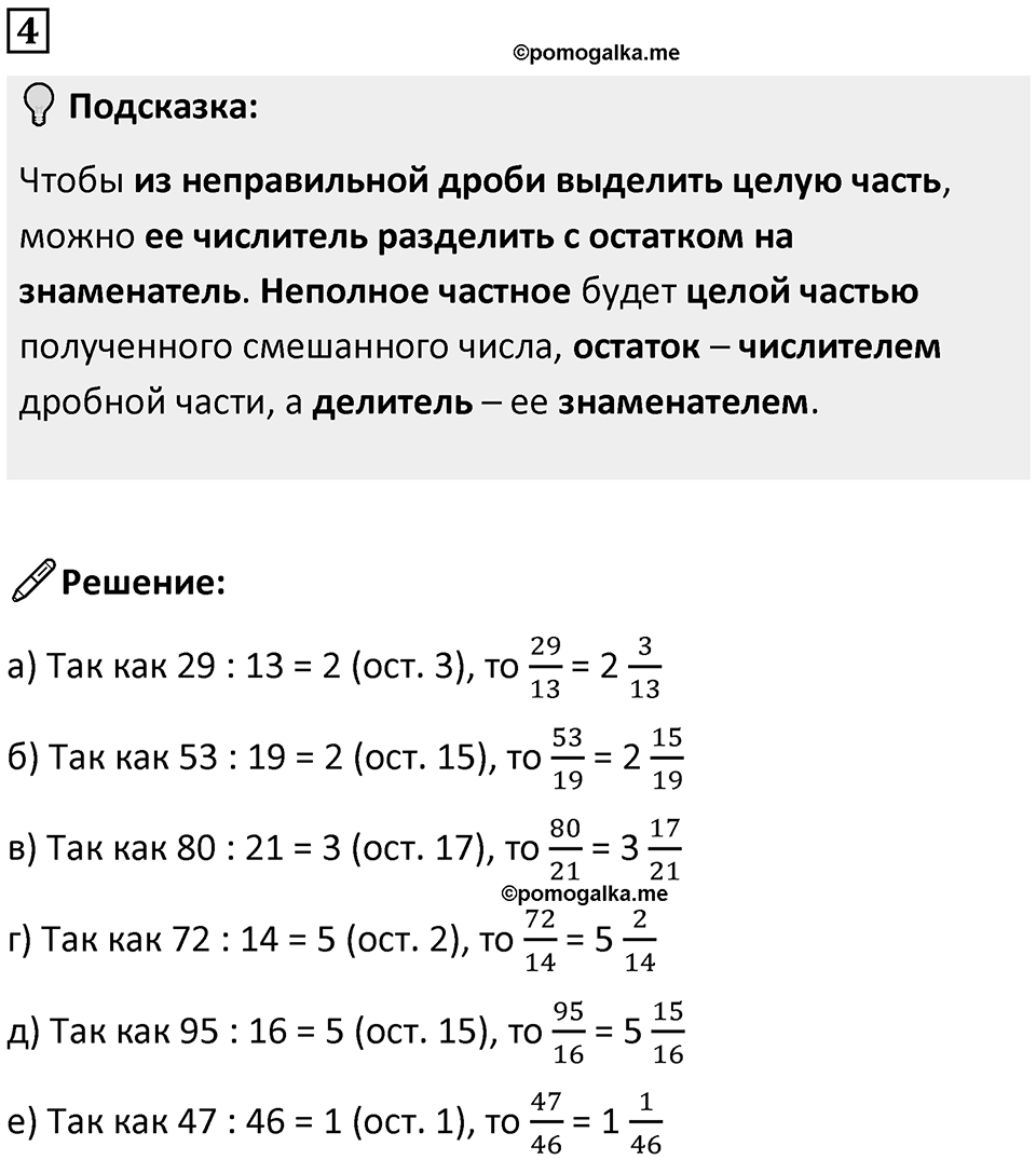 Часть 2 урок 10 номер 4 — решение 1