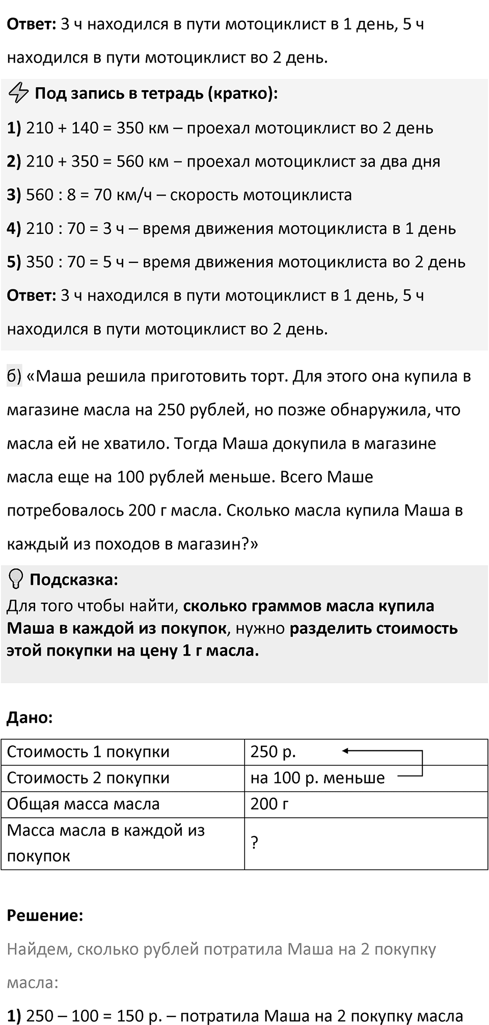 Часть 1 урок 2 номер 10 — решение 2