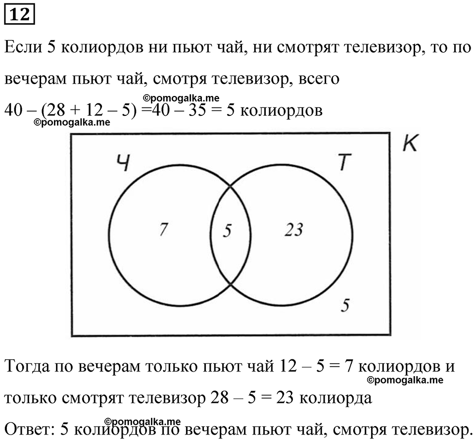 Часть 1 урок 35 номер 12 — решение 1