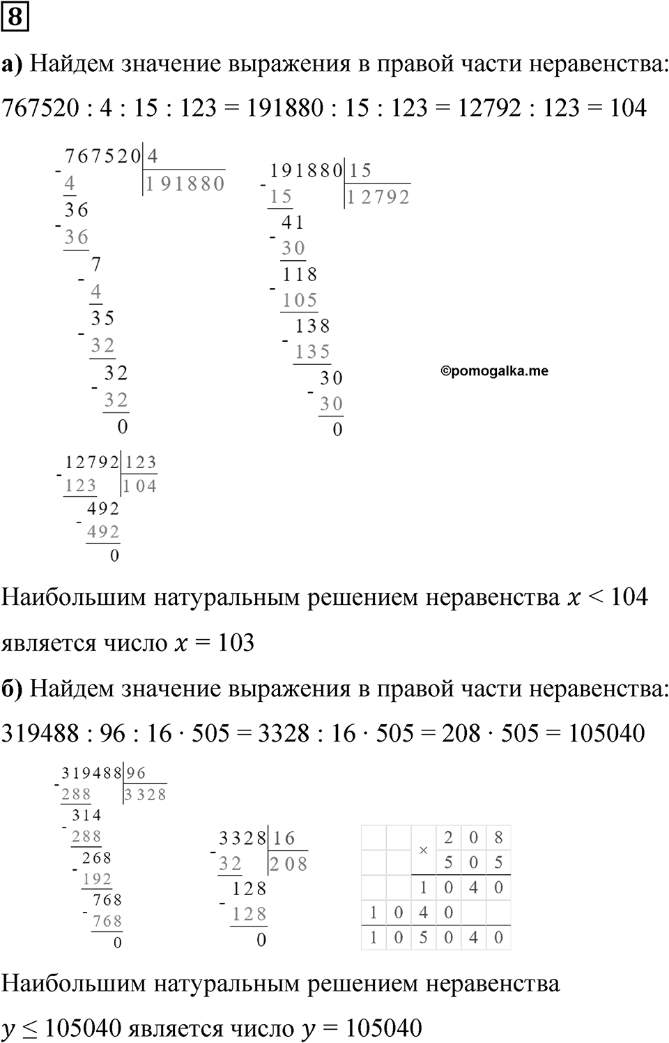 Часть 1 урок 38 номер 8 — решение 1