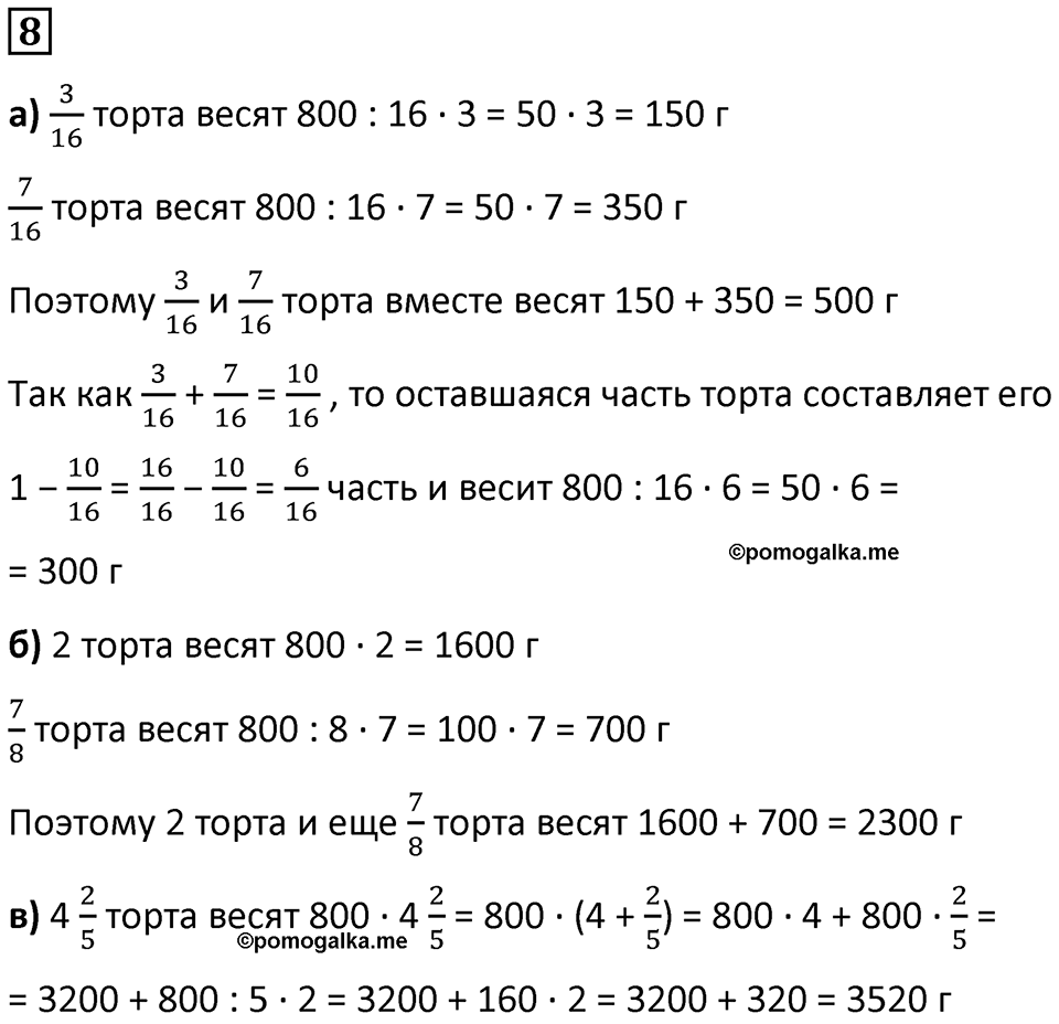 Часть 2 урок 17 номер 8 — решение 1