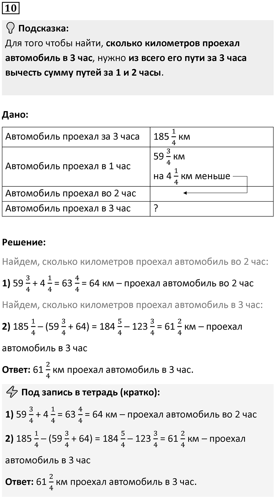 Часть 2 урок 18 номер 10 — решение 1