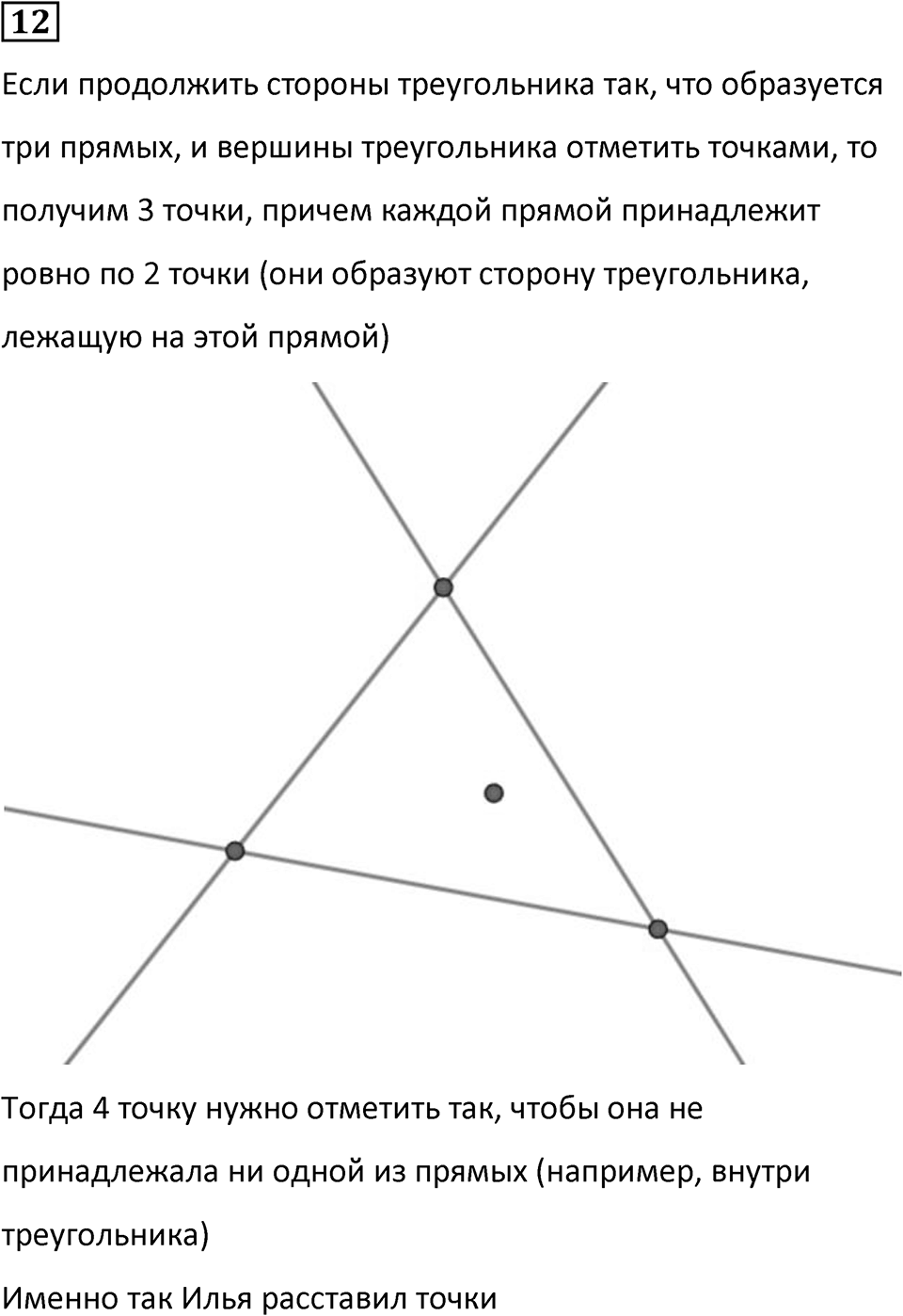 Часть 1 урок 22 номер 12 — решение 1