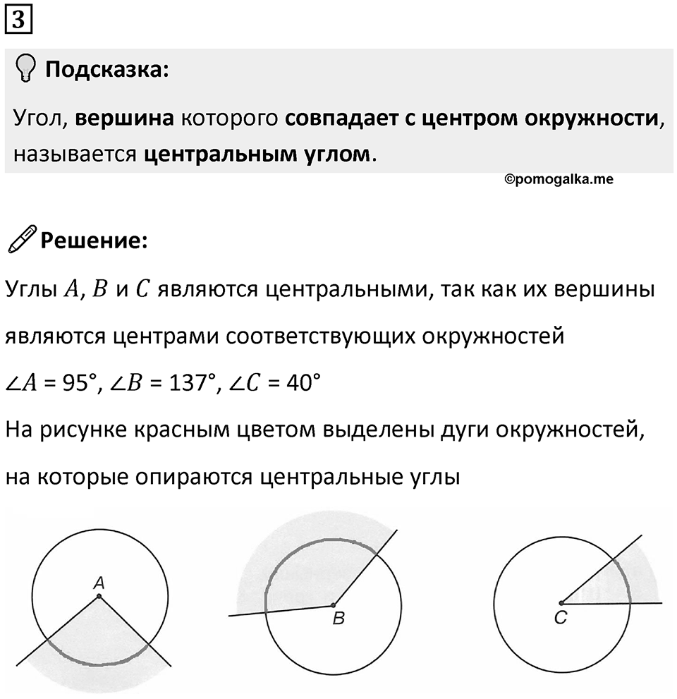 Часть 3 урок 10 номер 3 — решение 1