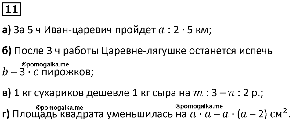 Часть 2 урок 19 номер 11 — решение 1