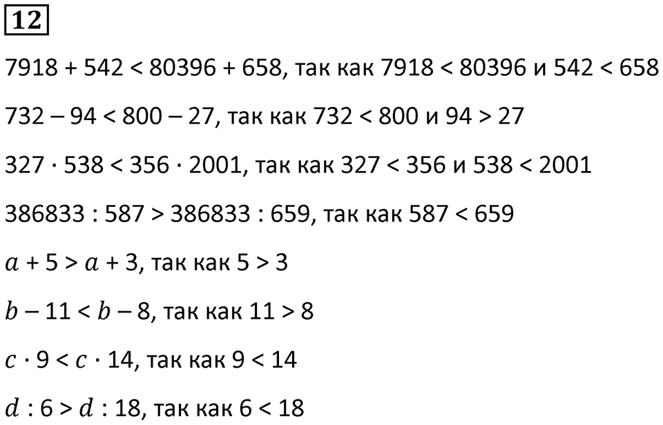 Часть 1 урок 11 номер 12 — решение 1