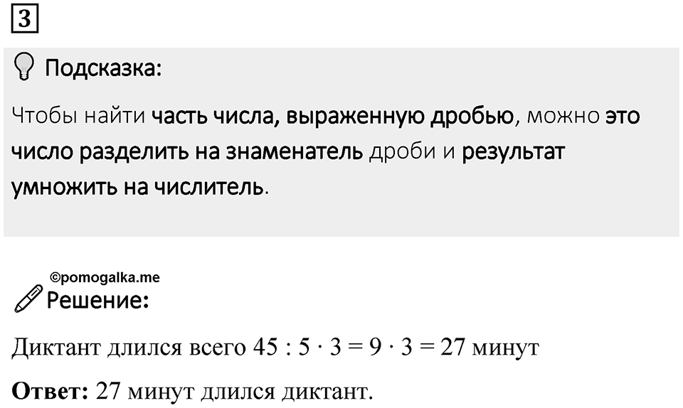 Часть 1 урок 40 номер 3 — решение 1