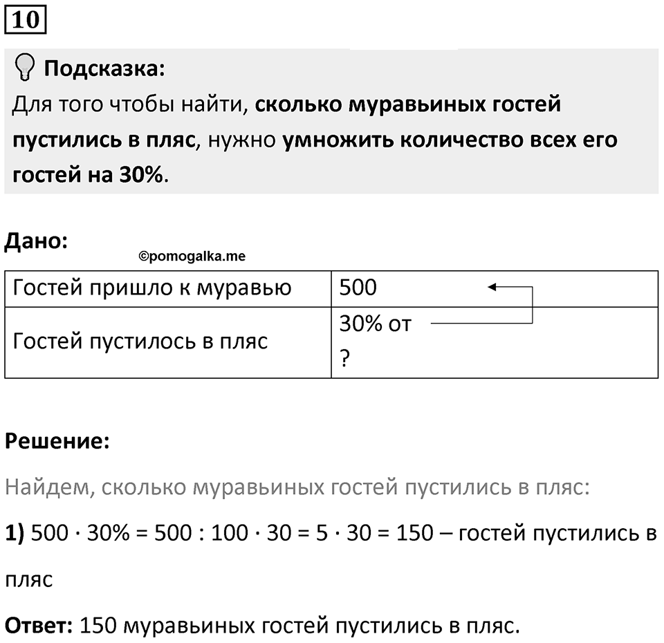 Часть 2 урок 10 номер 10 — решение 1