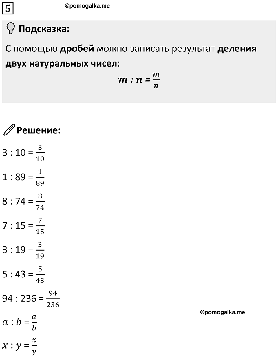 Часть 2 урок 2 номер 5 — решение 1