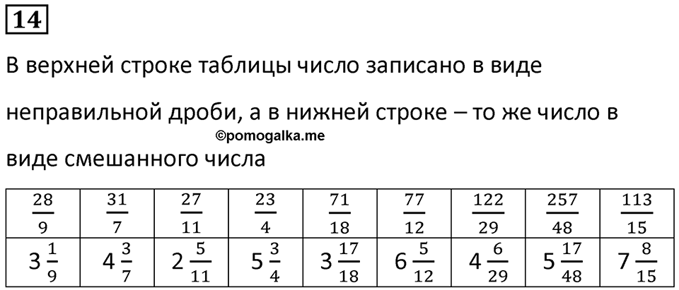 Часть 2 урок 33 номер 14 — решение 1