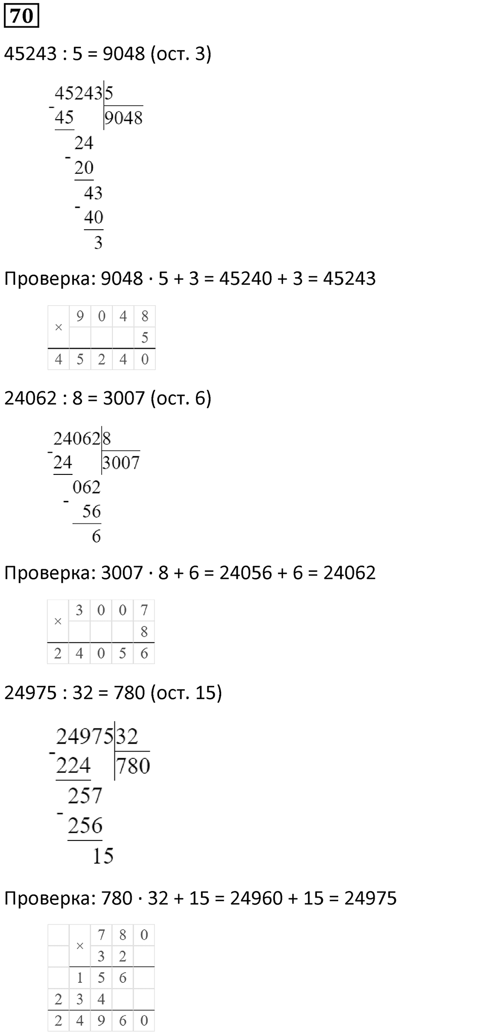 Часть 3 повторение номер 70 — решение 1