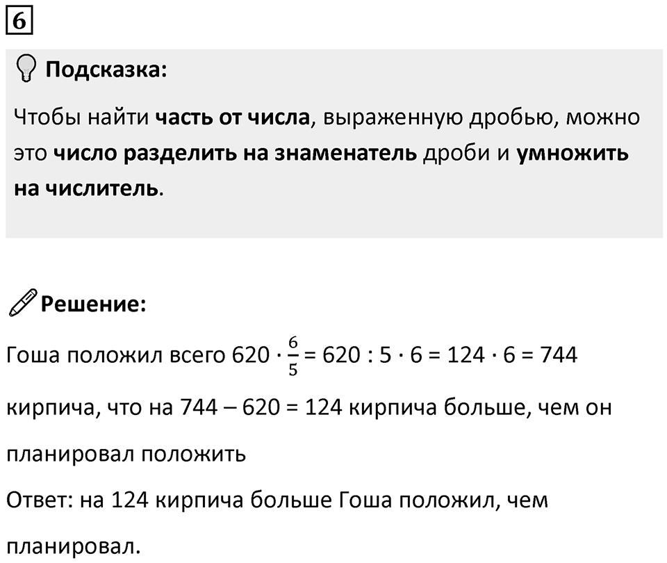 Часть 2 урок 8 номер 6 — решение 1