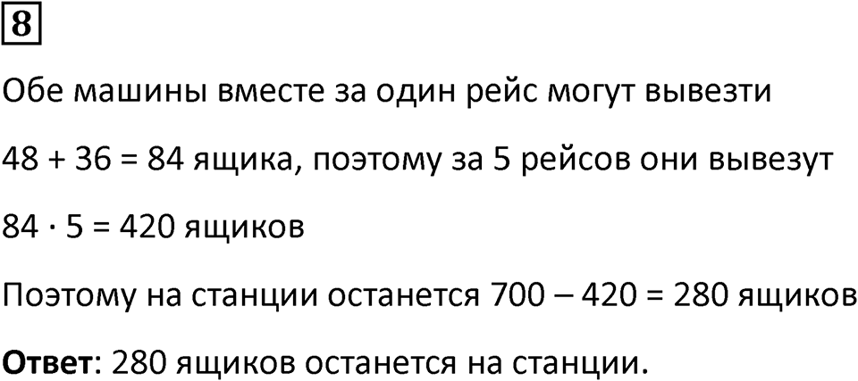 Часть 2 урок 25 номер 8 — решение 1