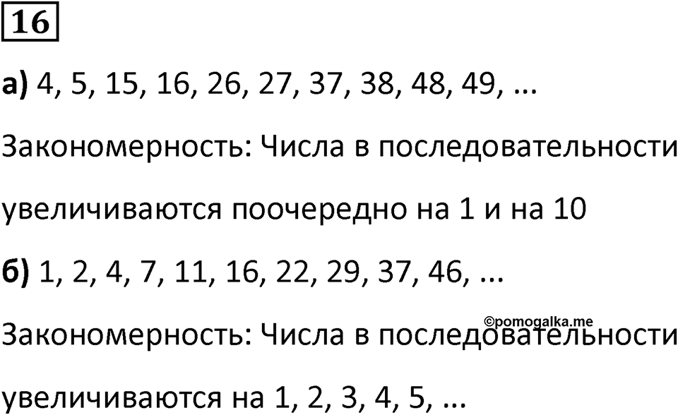 Часть 2 урок 13 номер 16 — решение 1