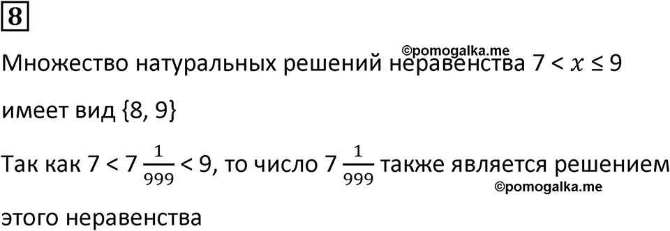 Часть 3 урок 18 номер 8 — решение 1