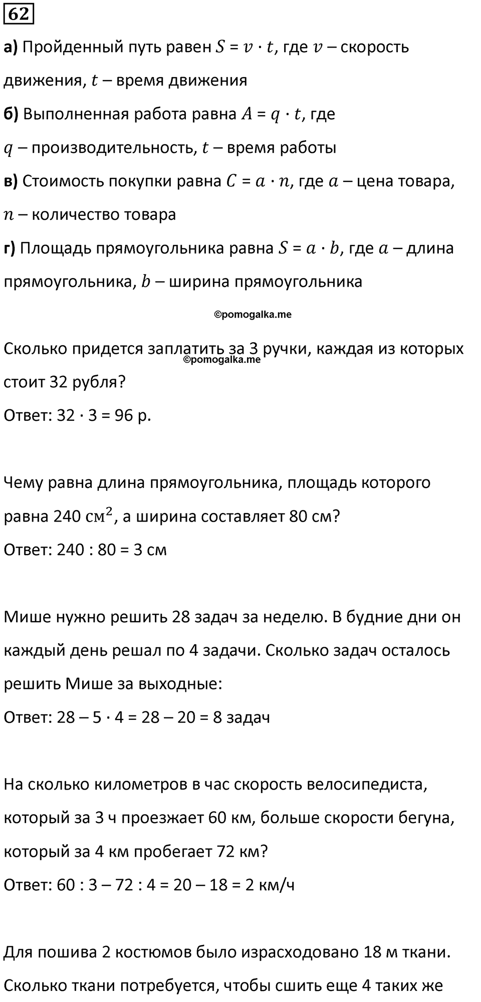 Часть 3 повторение номер 62 — решение 1